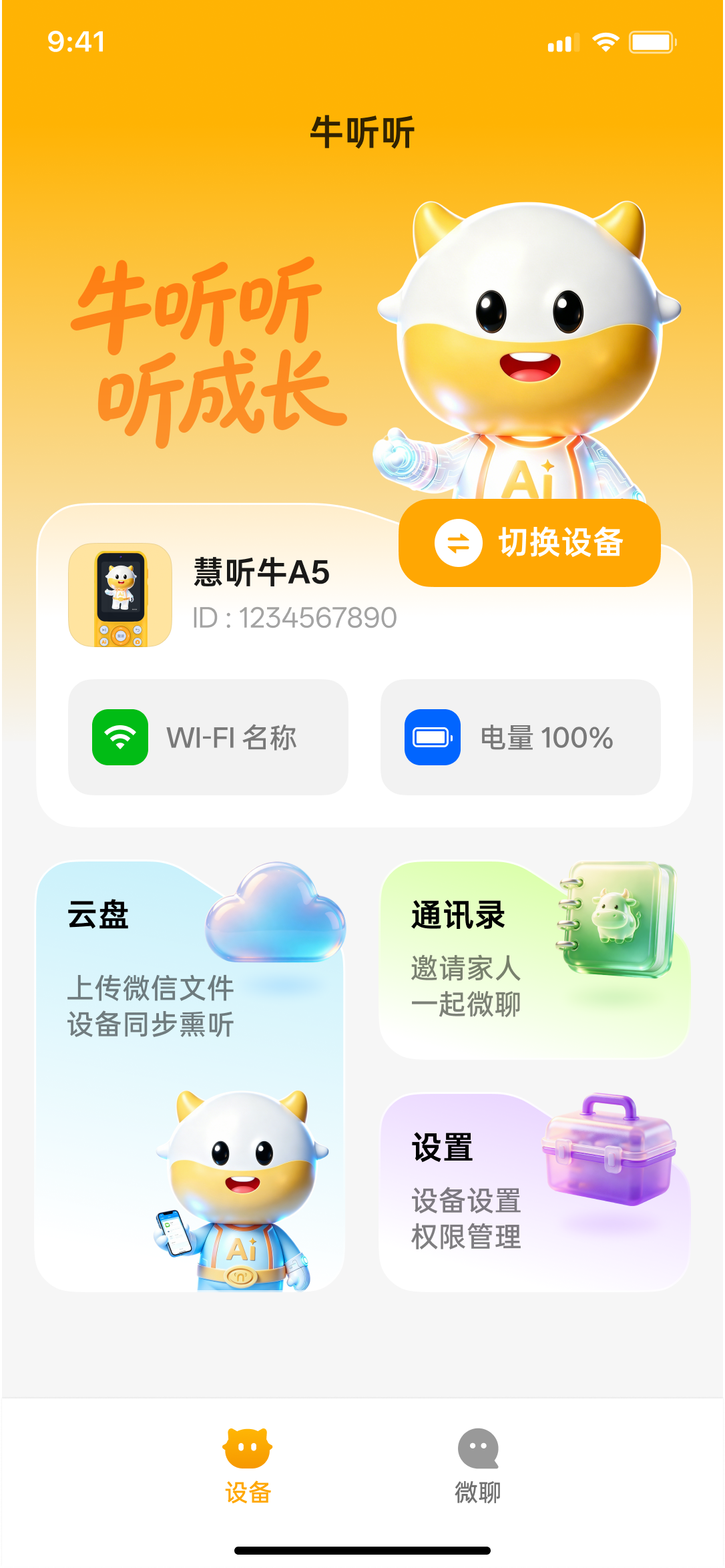 微聊升级：视频通话 + 文件秒传，全家共享