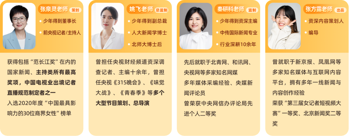张泉灵老师亲策新闻课上线牛听听