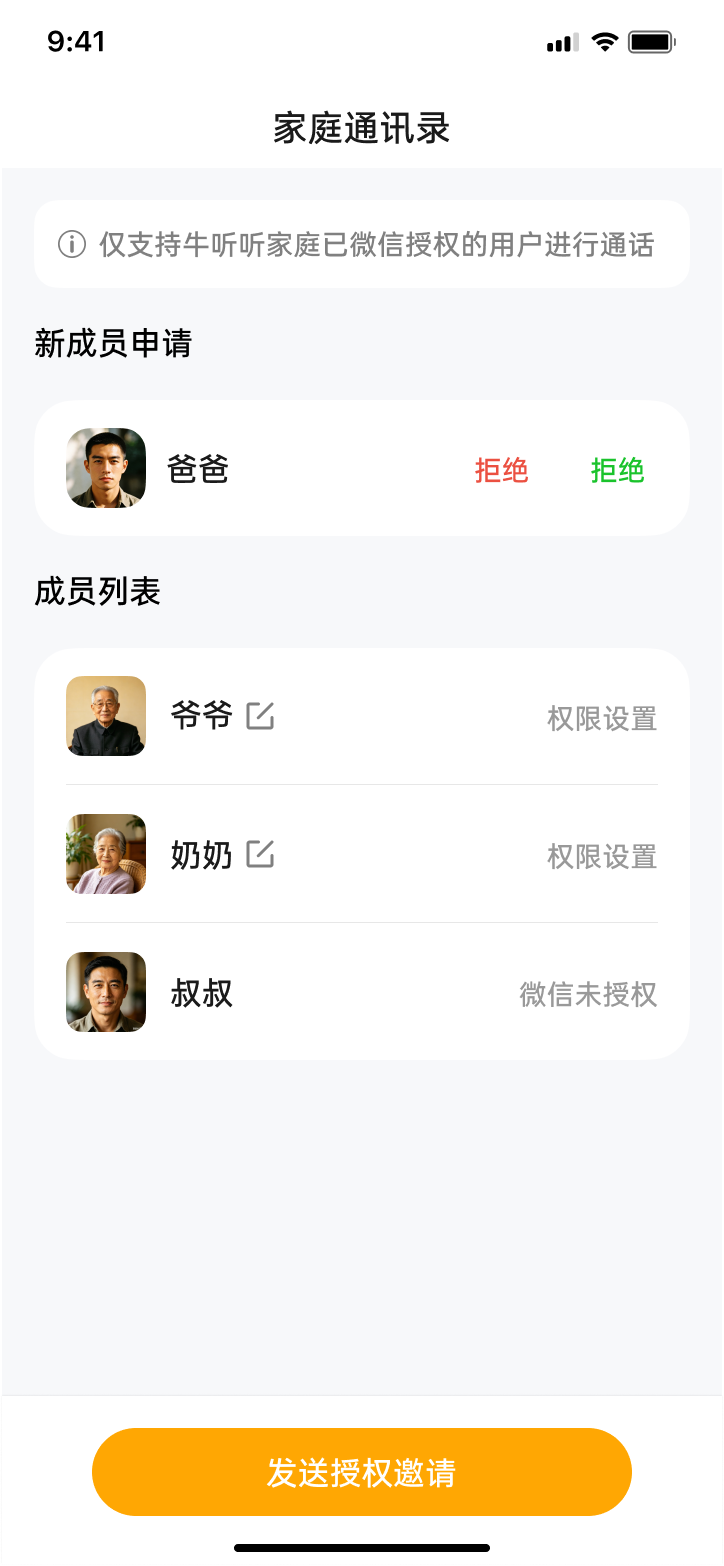 微聊升级：视频通话 + 文件秒传，全家共享