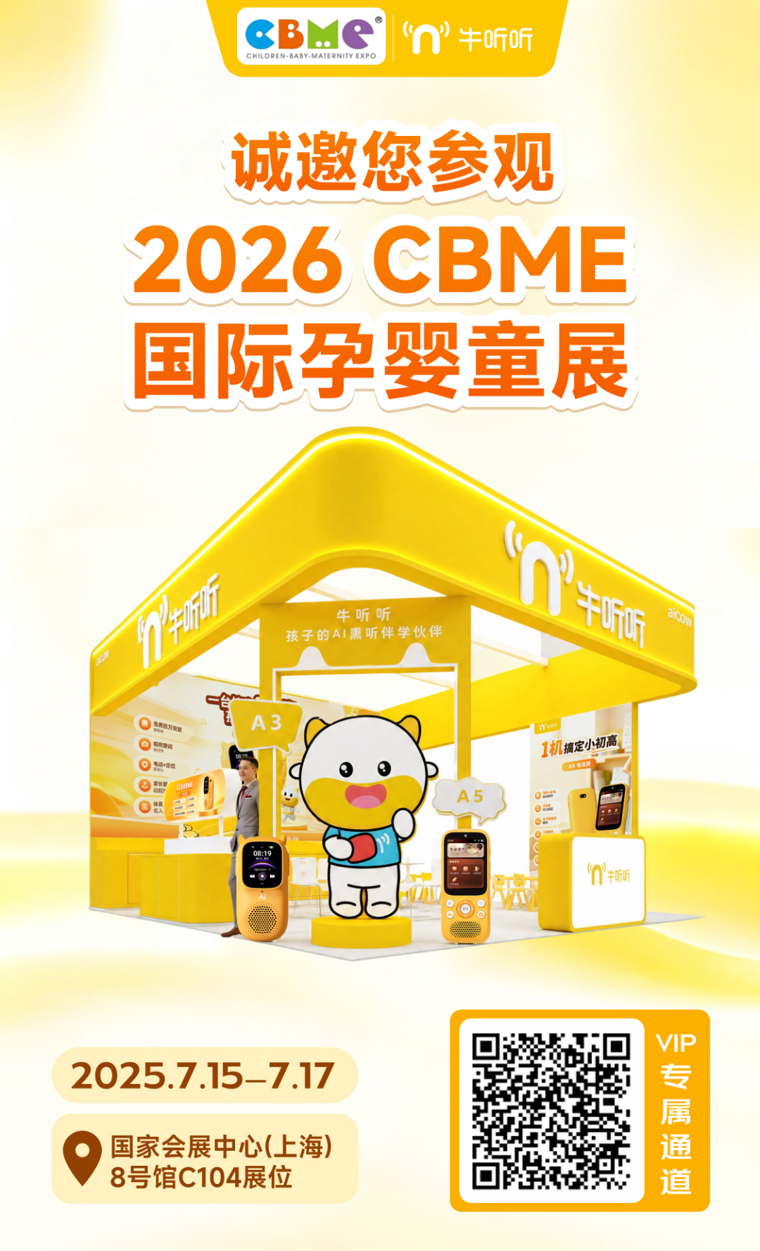 牛听听亮相 CBME 上海国际孕婴童展