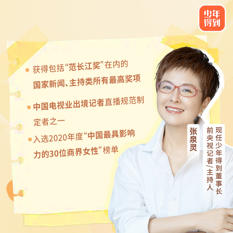张泉灵老师亲策新闻课上线牛听听