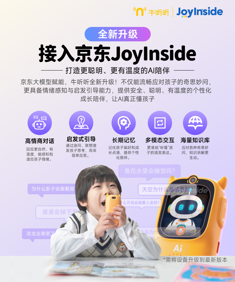 AI 互动全新升级，接入京东 JoyInside