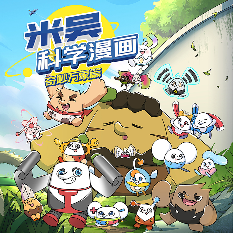 超千万孩子都在听的米吴科学有声书上线牛听听