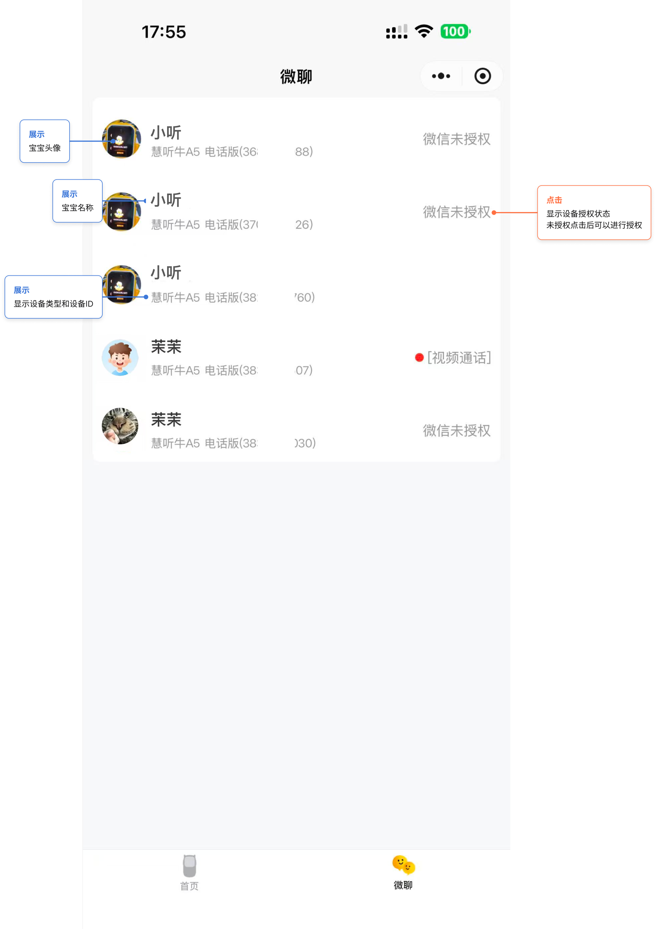 「微聊」登场：像微信一样陪娃聊