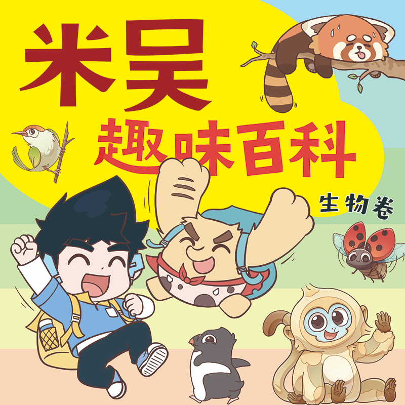 超千万孩子都在听的米吴科学有声书上线牛听听