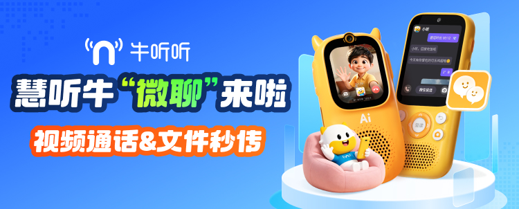 微聊升级：视频通话 + 文件秒传，全家共享
